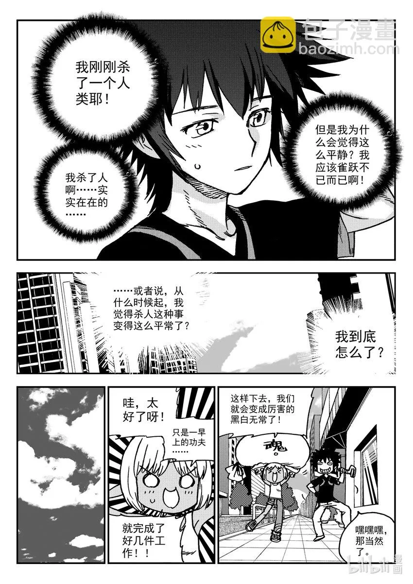 Act.35 呦，俩废物 第11页