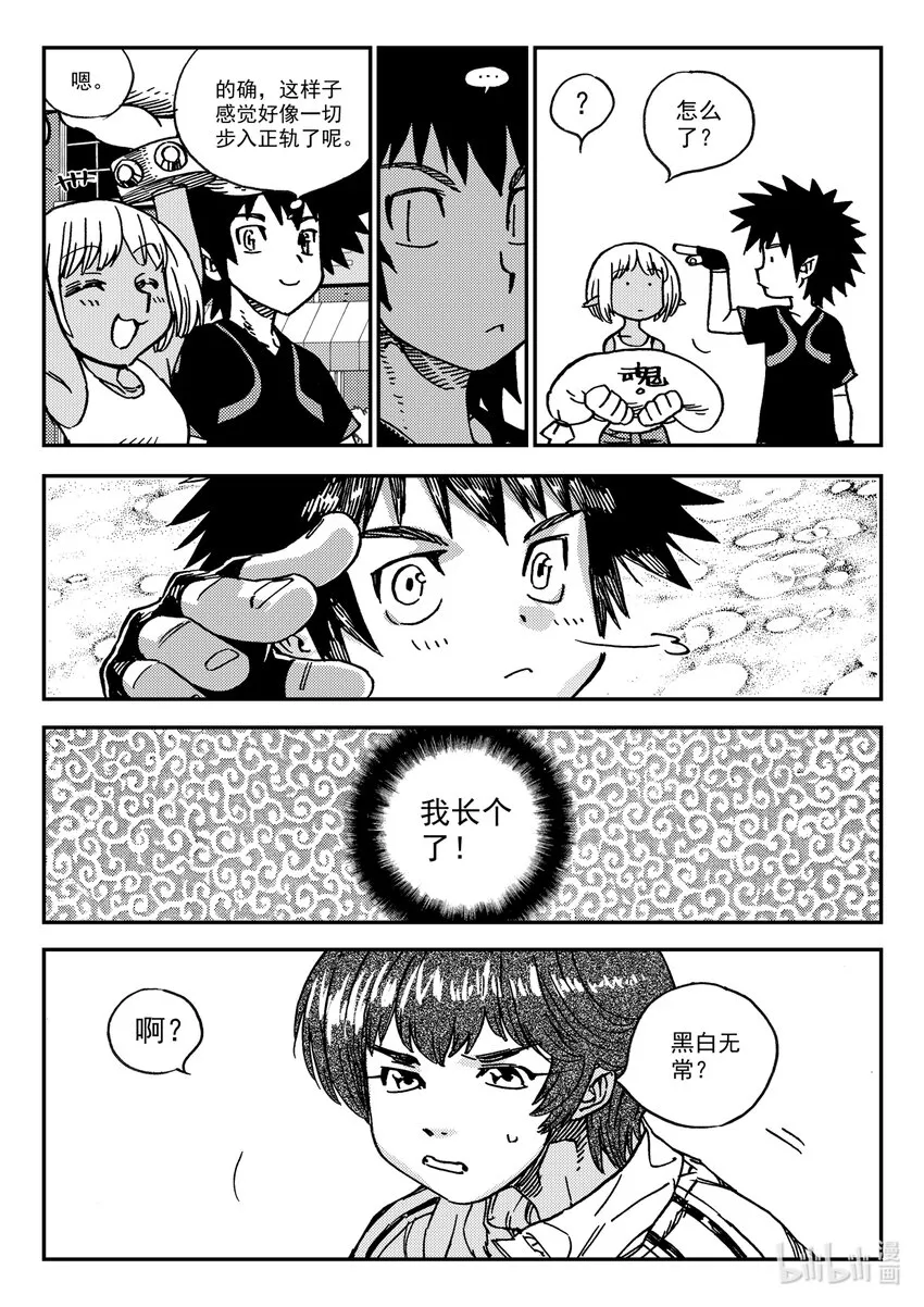 Act.35 呦，俩废物 第12页