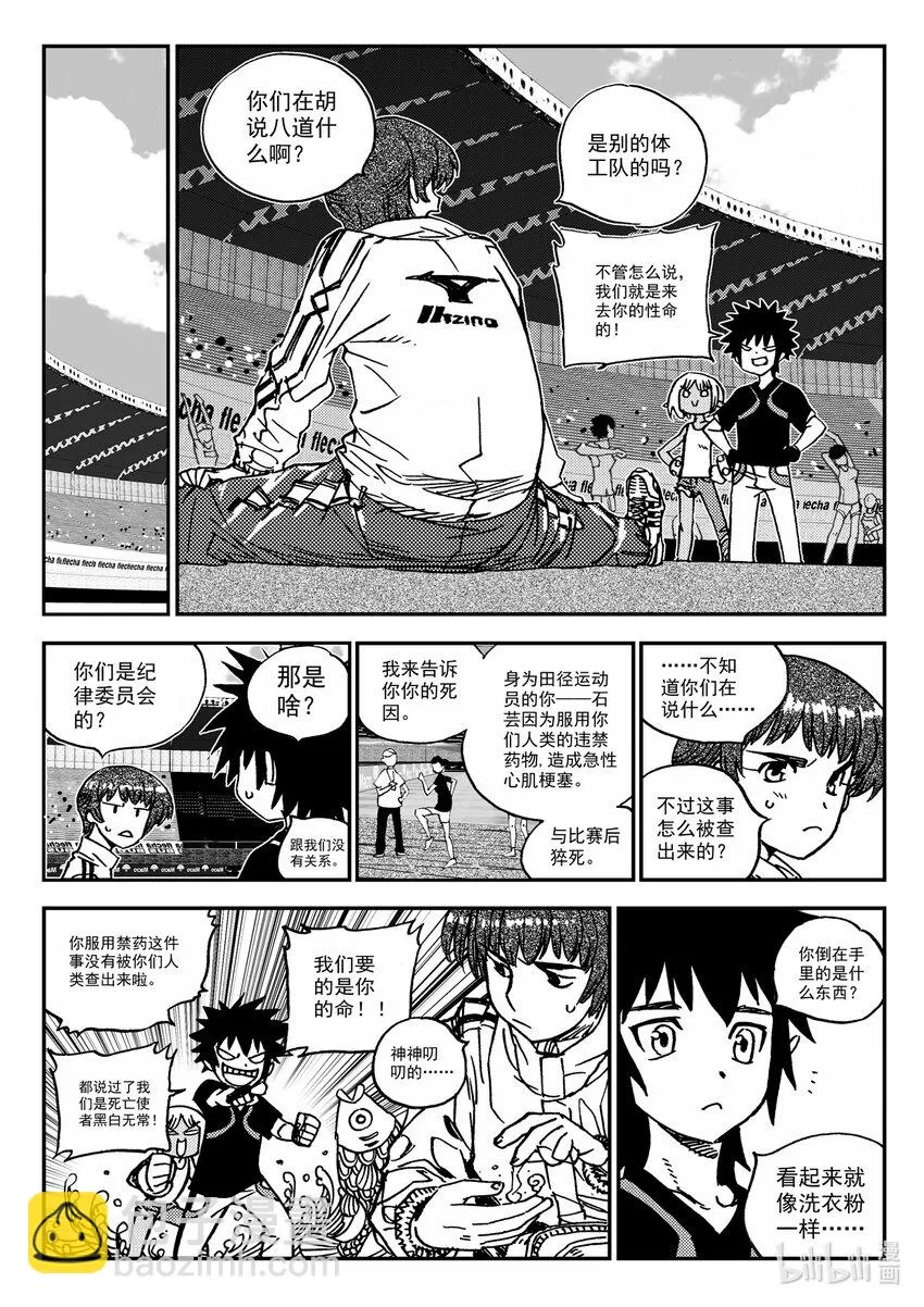 Act.35 呦，俩废物 第13页