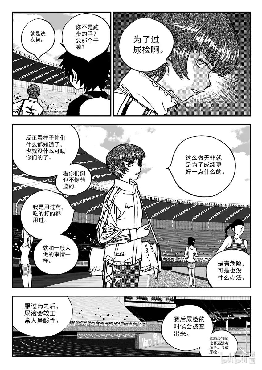 Act.35 呦，俩废物 第14页