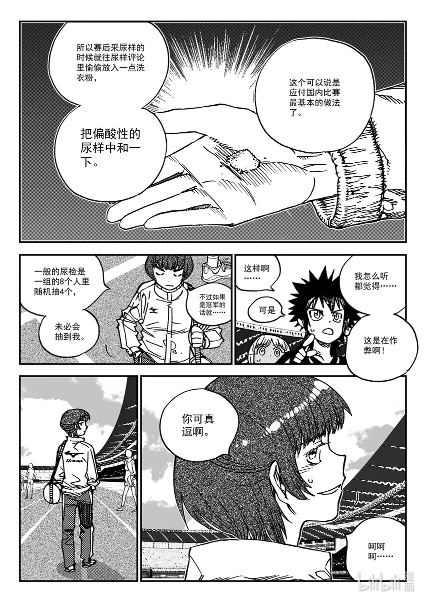 Act.35 呦，俩废物 第15页