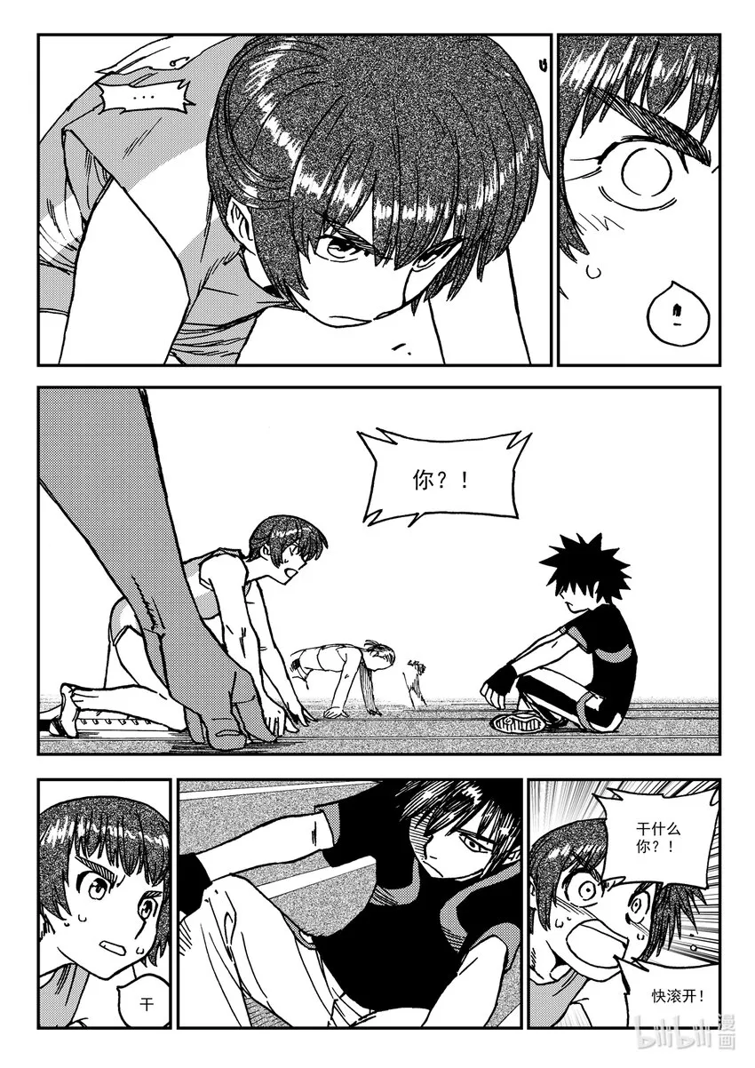 Act.35 呦，俩废物 第17页
