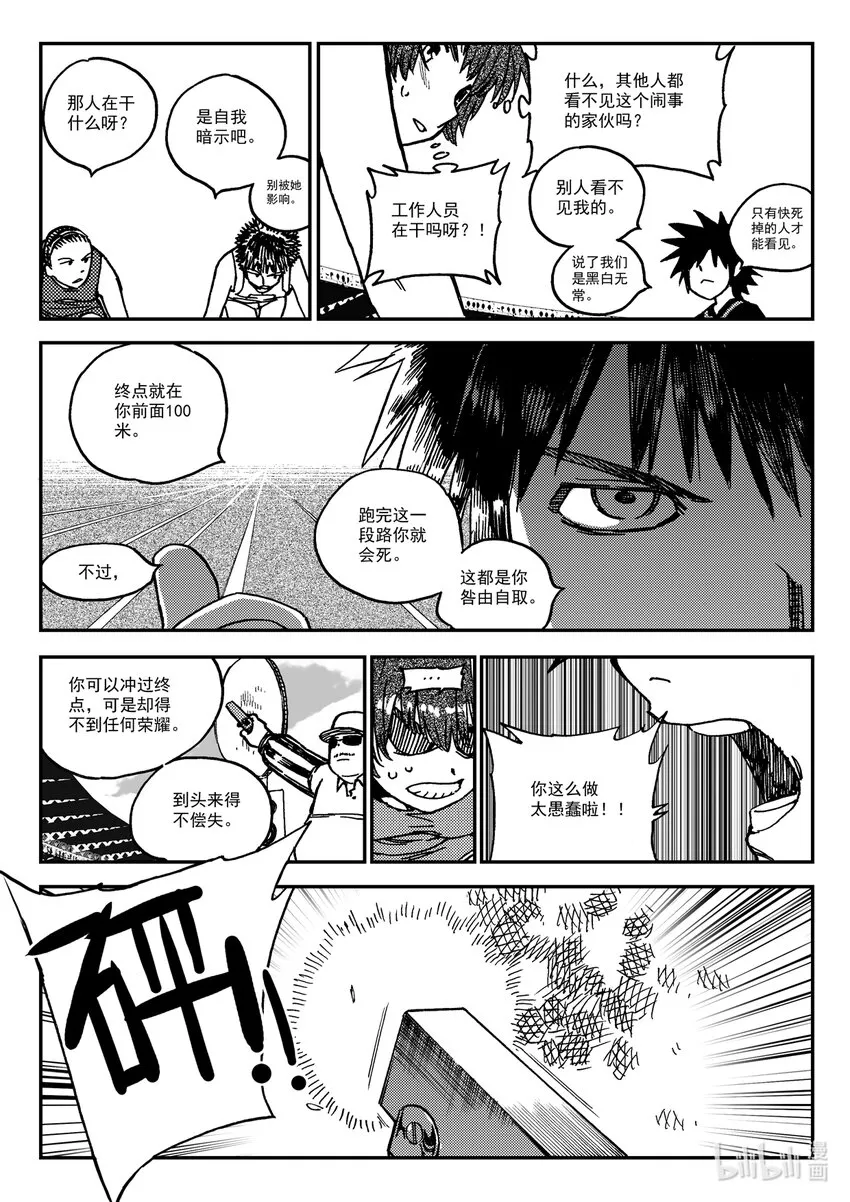Act.35 呦，俩废物 第18页