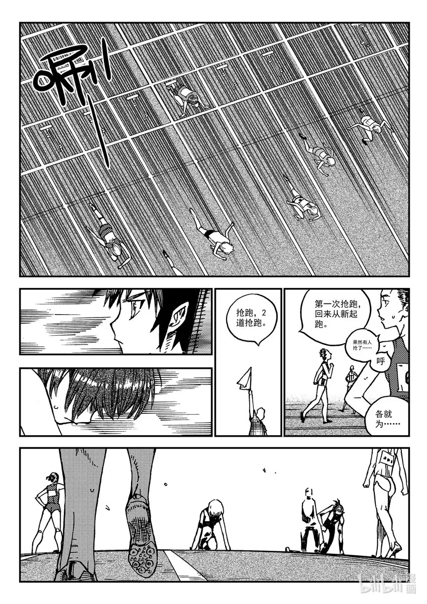 Act.35 呦，俩废物 第19页