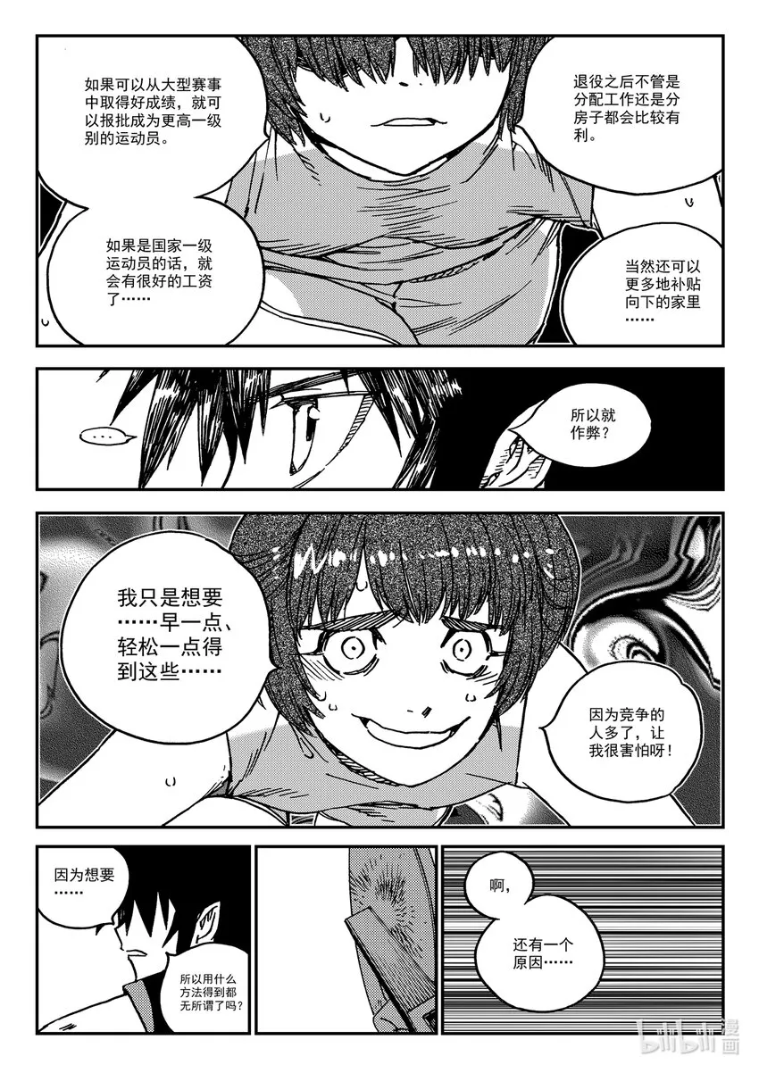 Act.35 呦，俩废物 第20页