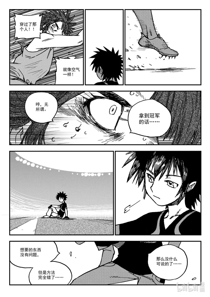 Act.35 呦，俩废物 第22页