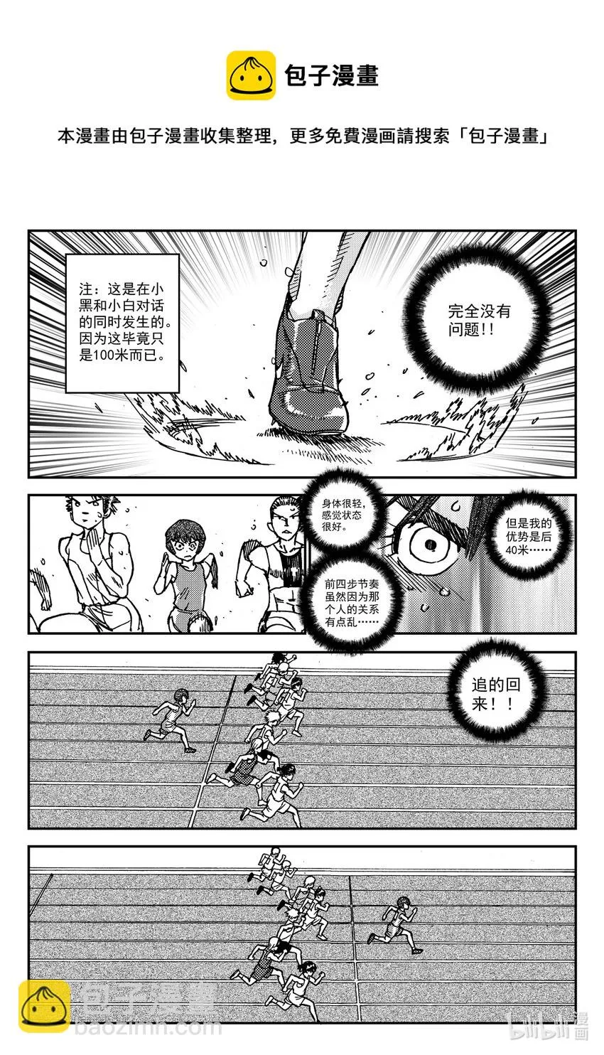 Act.35 呦，俩废物 第25页