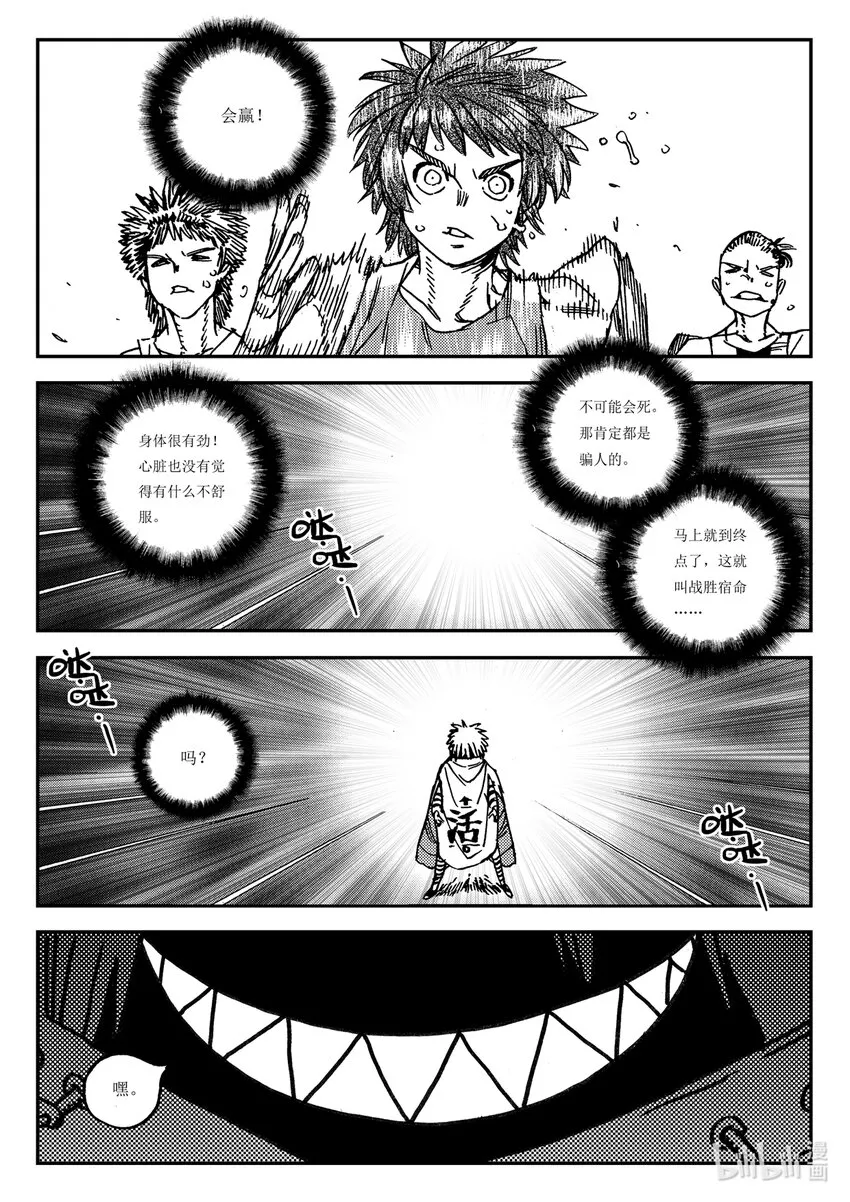 Act.35 呦，俩废物 第26页