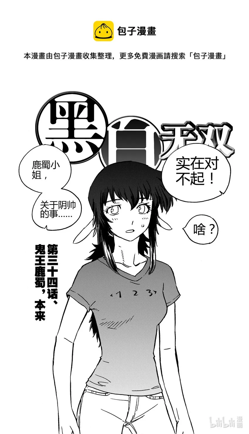 Act.34 鬼王鹿蜀，本来 第1页