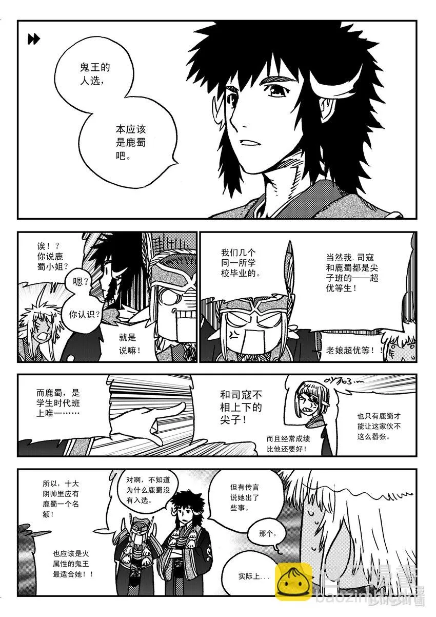 Act.34 鬼王鹿蜀，本来 第2页