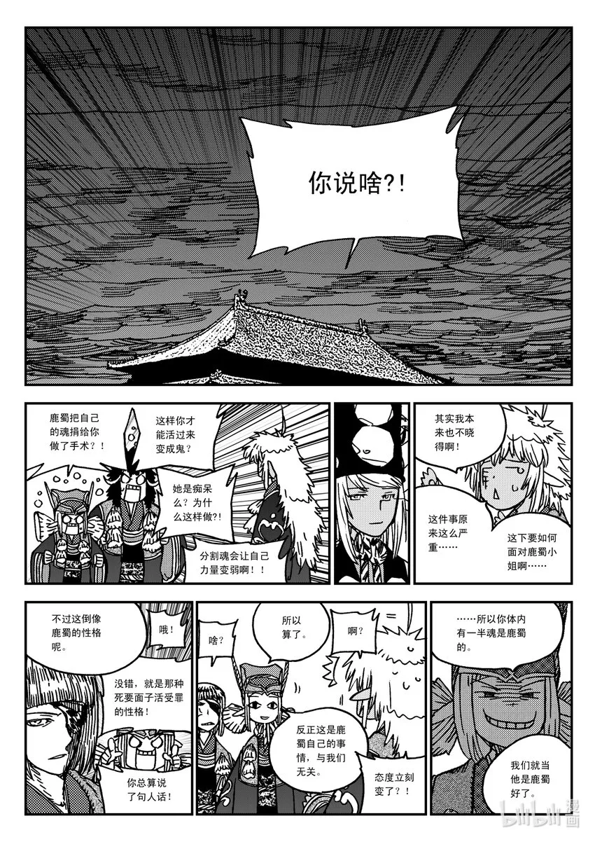 Act.34 鬼王鹿蜀，本来 第3页