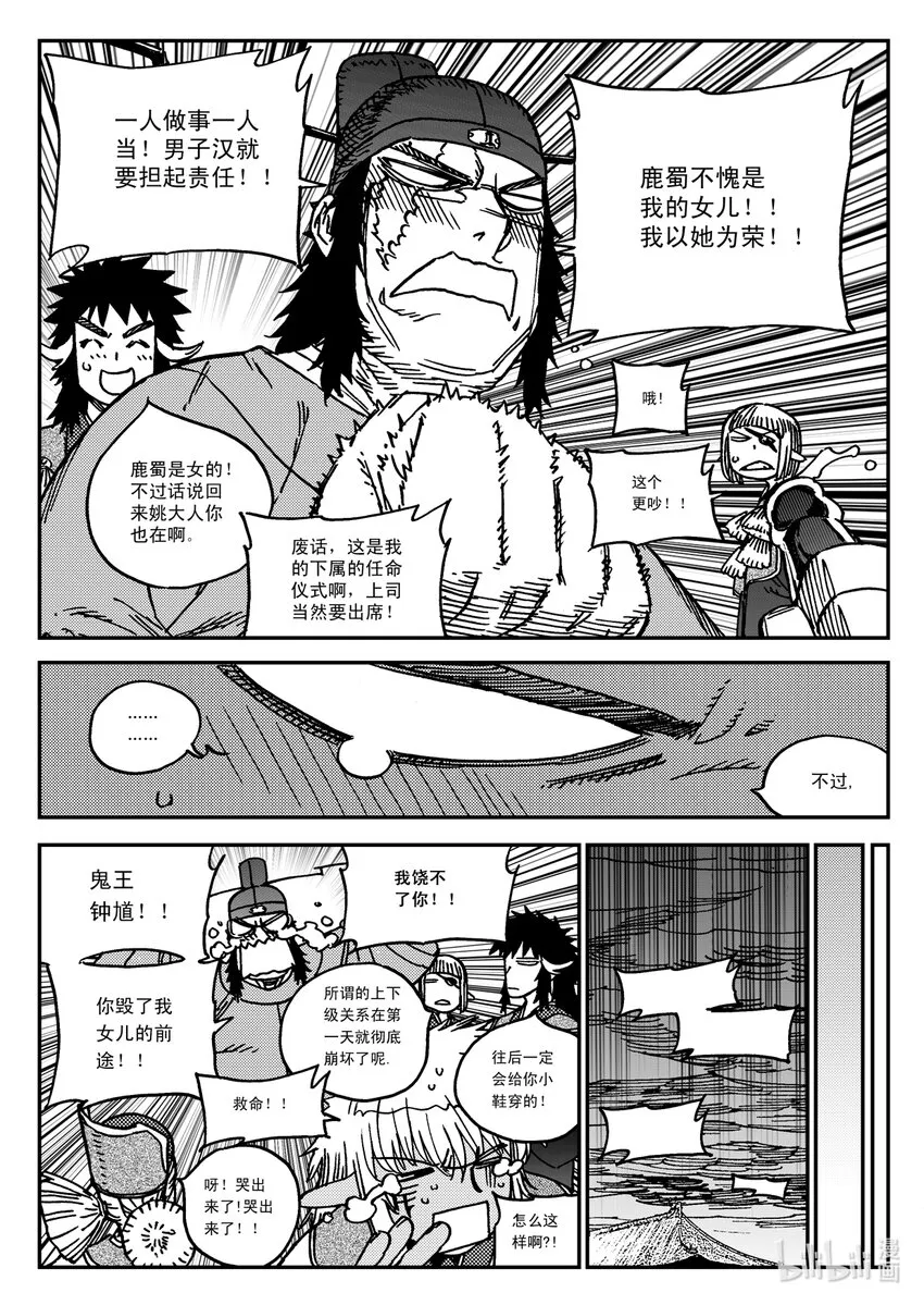 Act.34 鬼王鹿蜀，本来 第5页