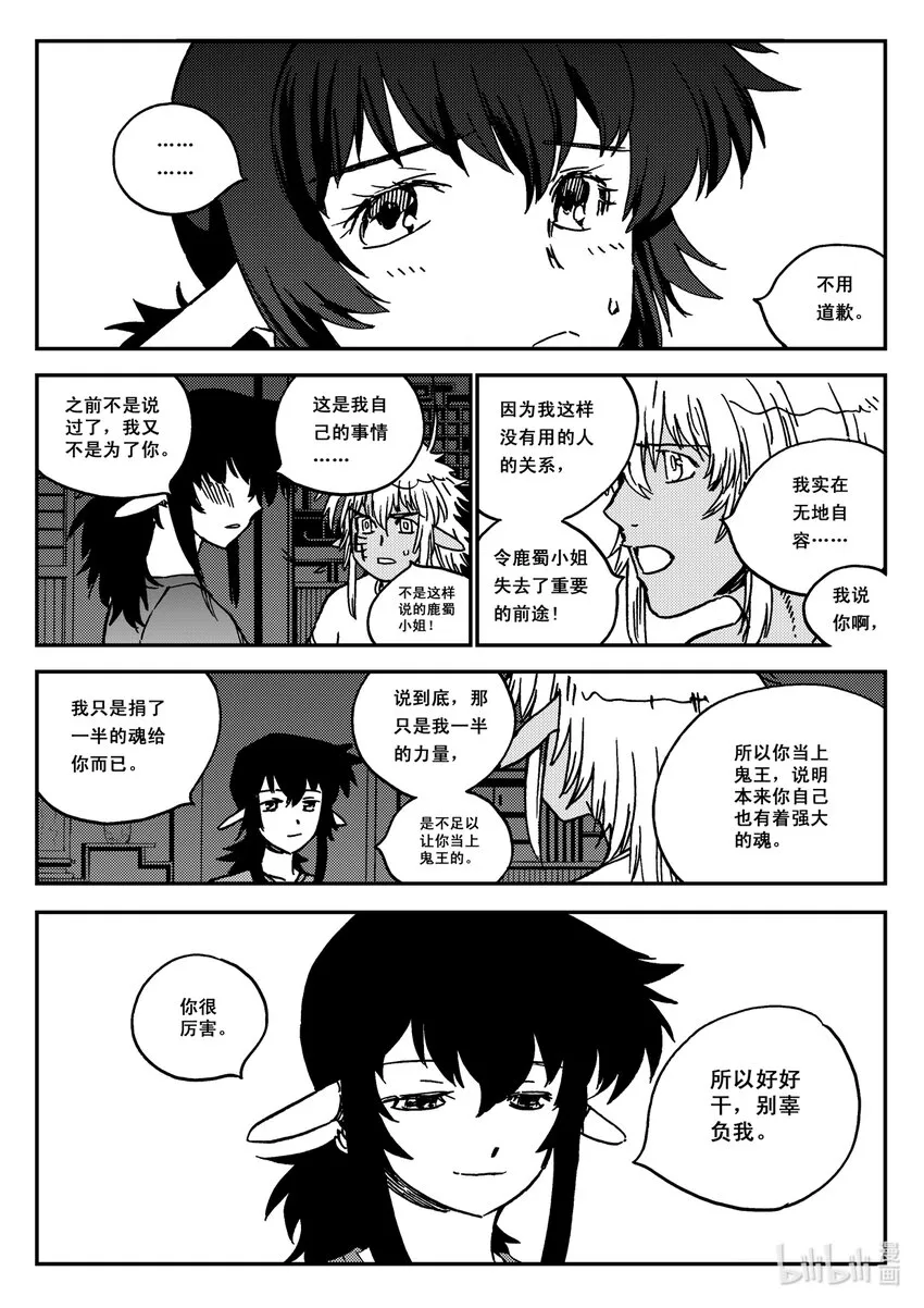 Act.34 鬼王鹿蜀，本来 第7页