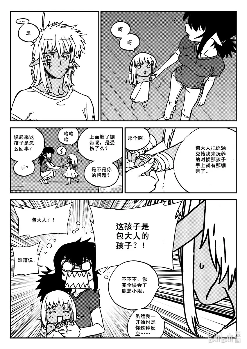 Act.34 鬼王鹿蜀，本来 第8页
