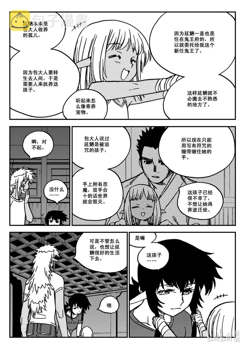 Act.34 鬼王鹿蜀，本来 第9页