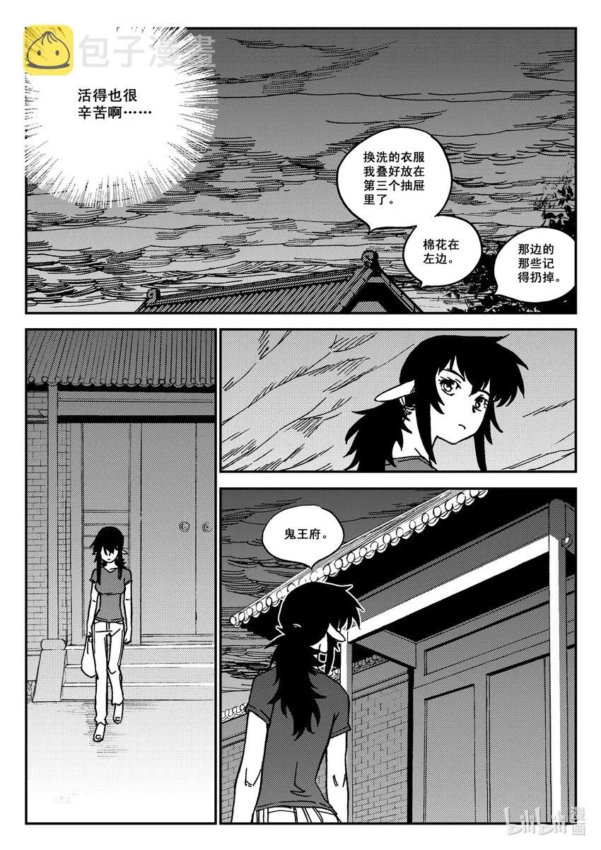 Act.34 鬼王鹿蜀，本来 第10页