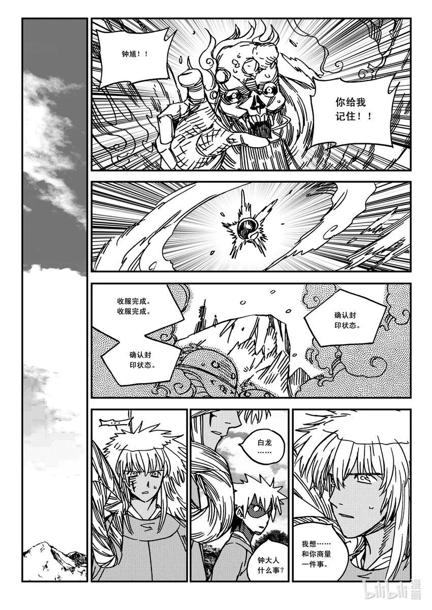 Act.34 鬼王鹿蜀，本来 第19页