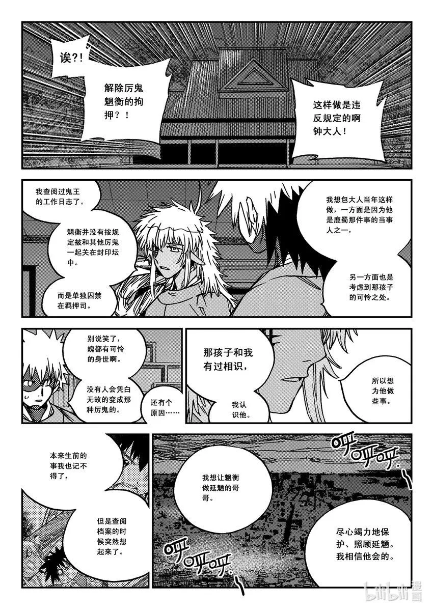 Act.34 鬼王鹿蜀，本来 第20页