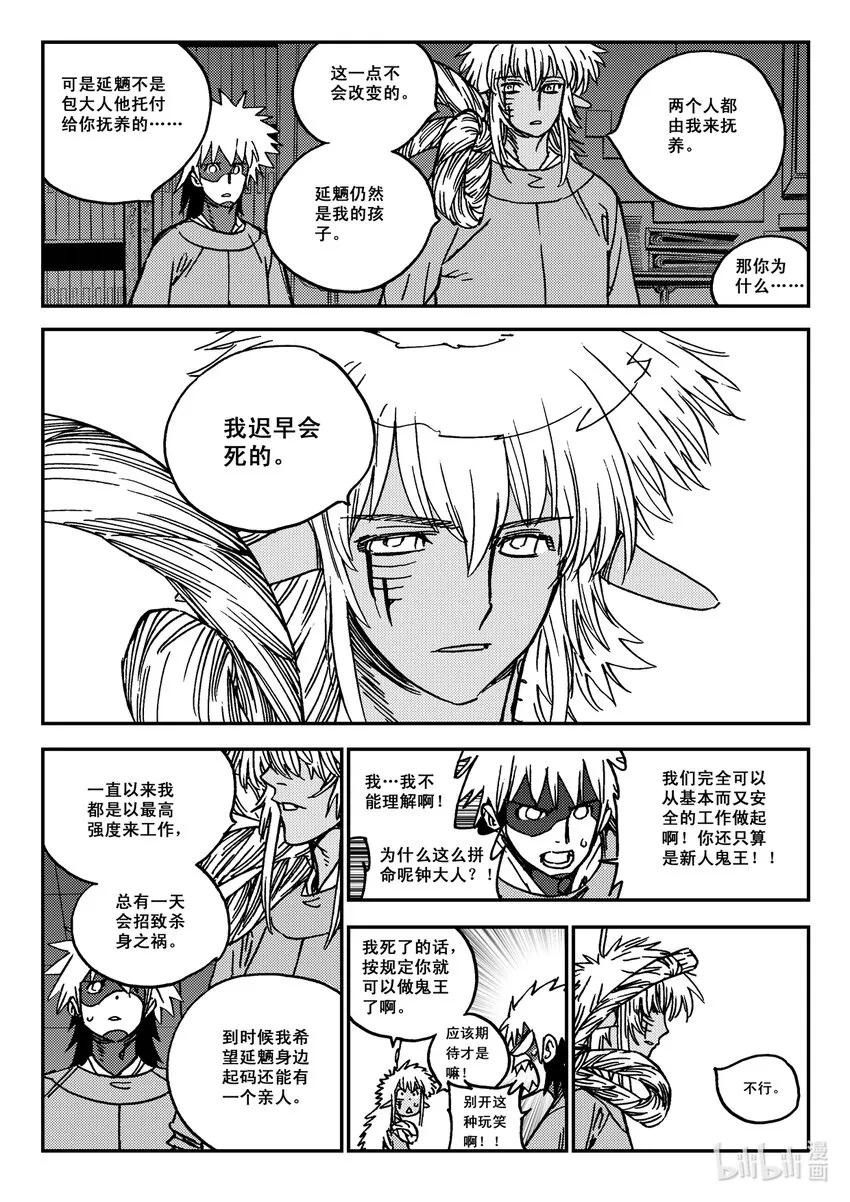 Act.34 鬼王鹿蜀，本来 第21页