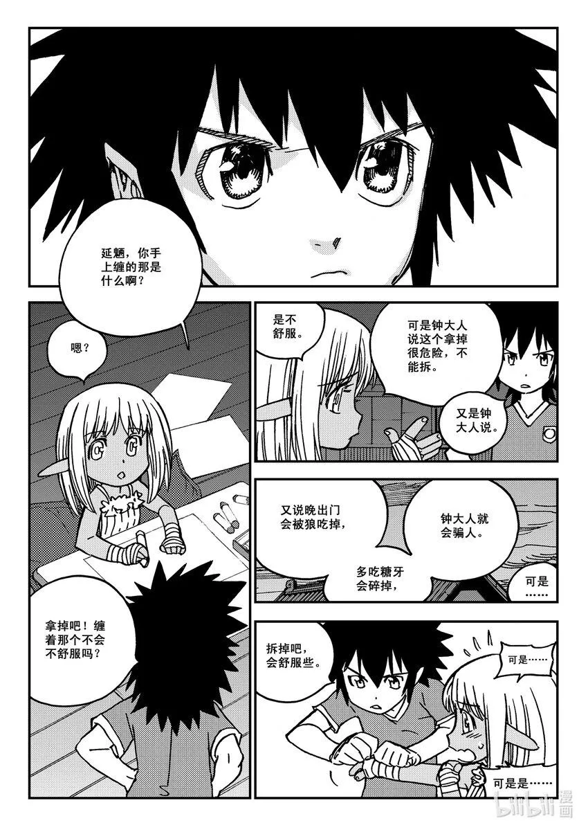 Act.34 鬼王鹿蜀，本来 第26页