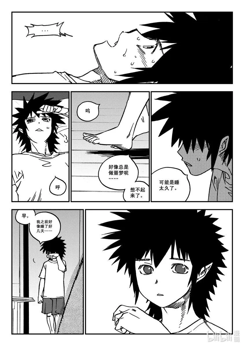 Act.34 鬼王鹿蜀，本来 第29页