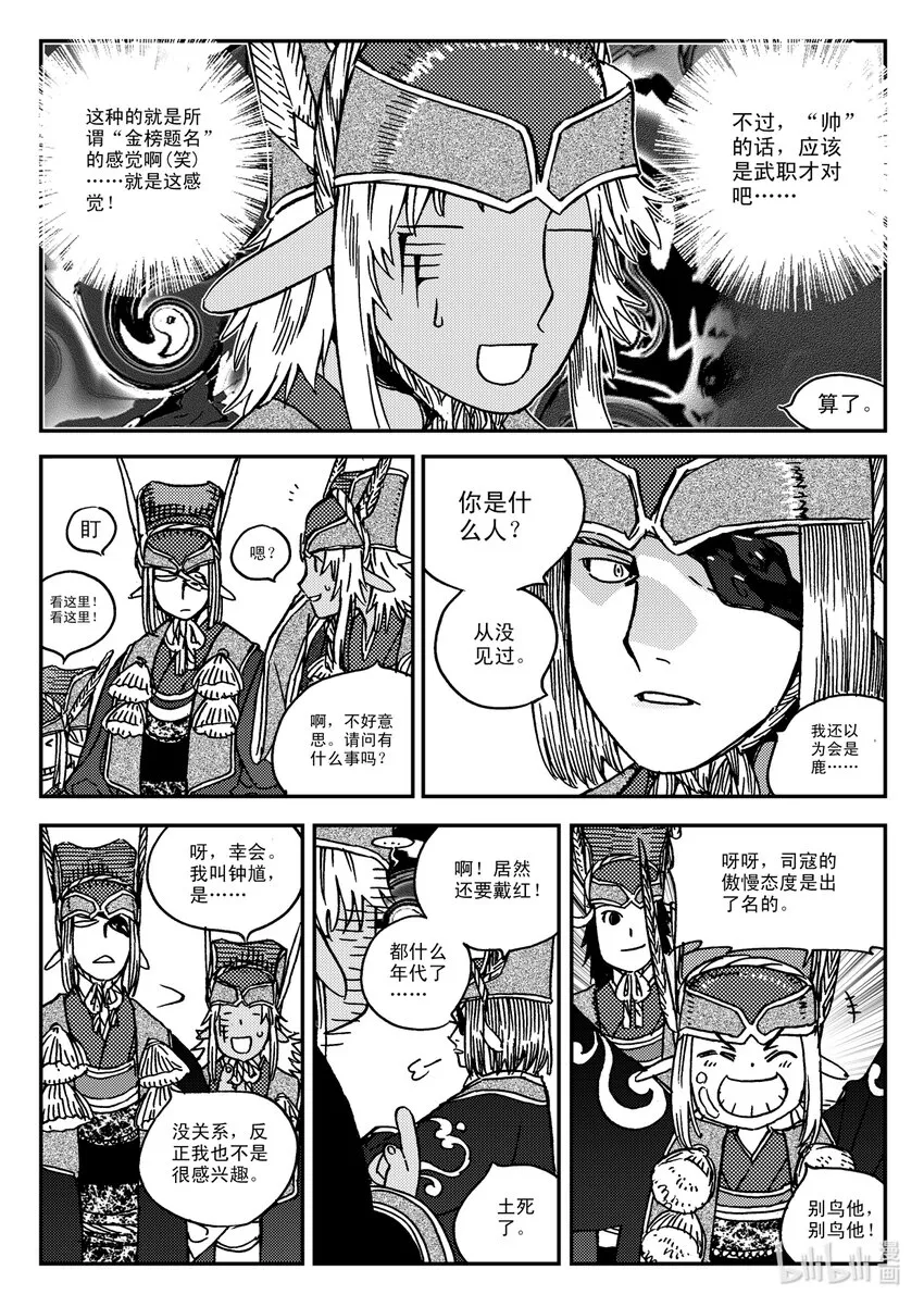 Act.33 这一天 第4页