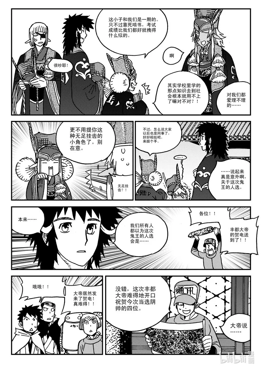 Act.33 这一天 第5页
