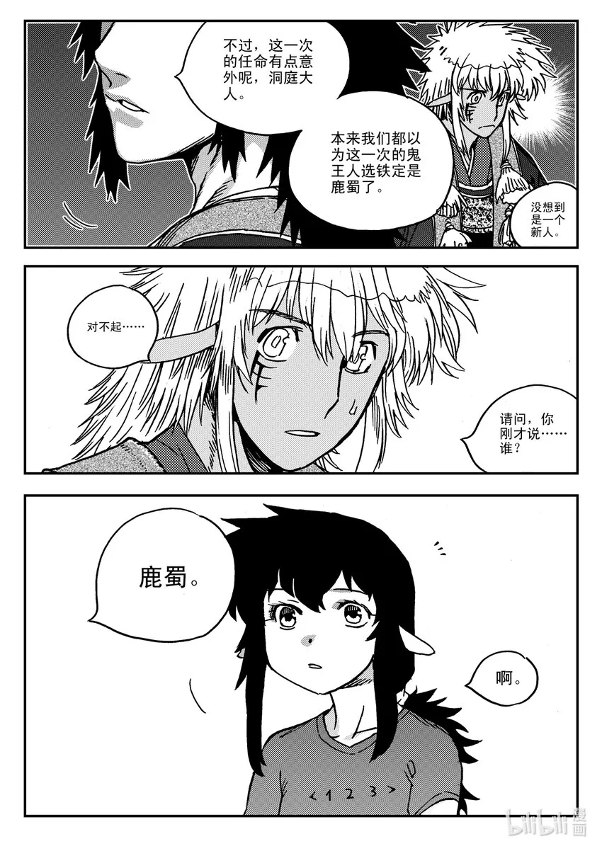 Act.33 这一天 第8页