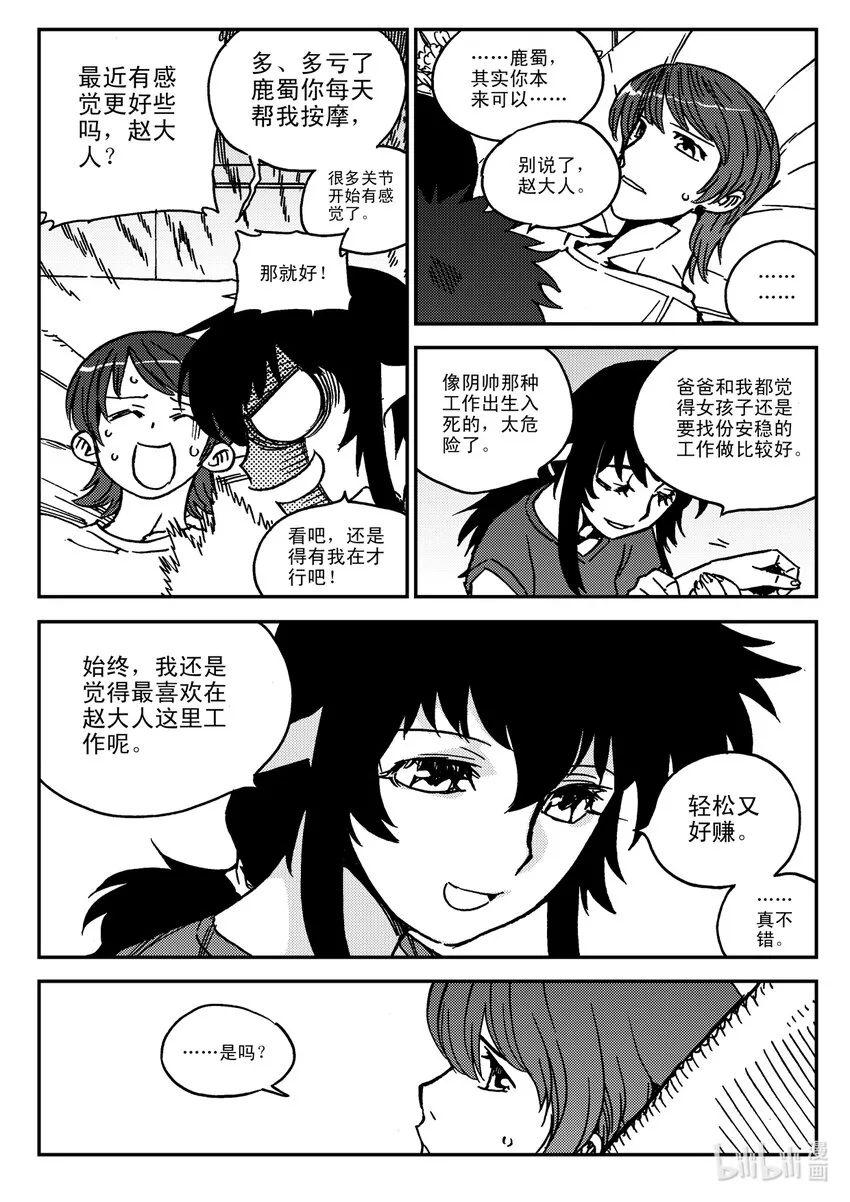 Act.33 这一天 第10页