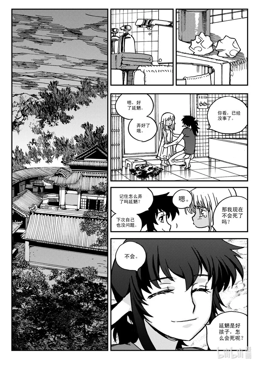 Act.33 这一天 第18页