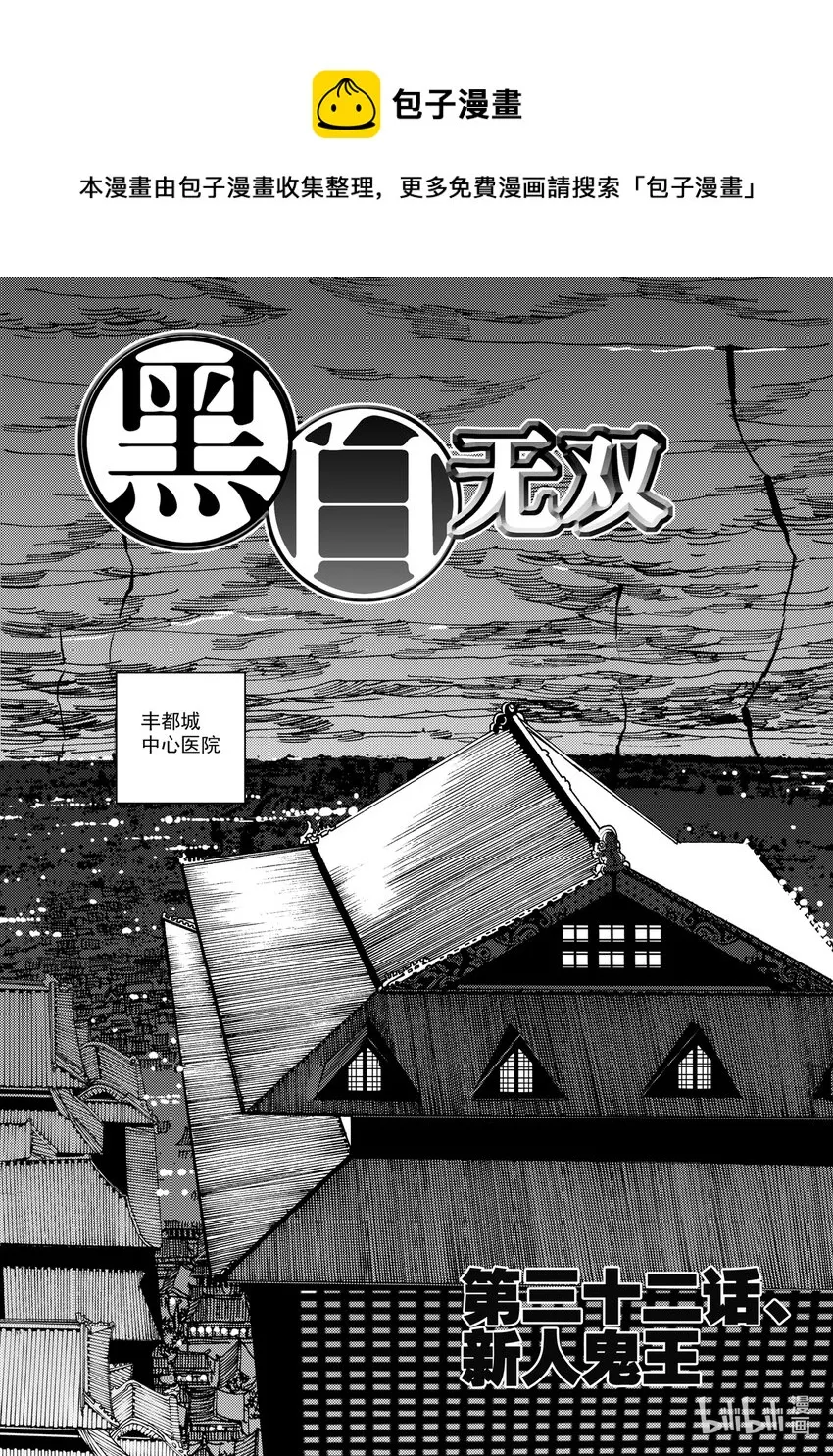 Act.32 新人鬼王 第1页