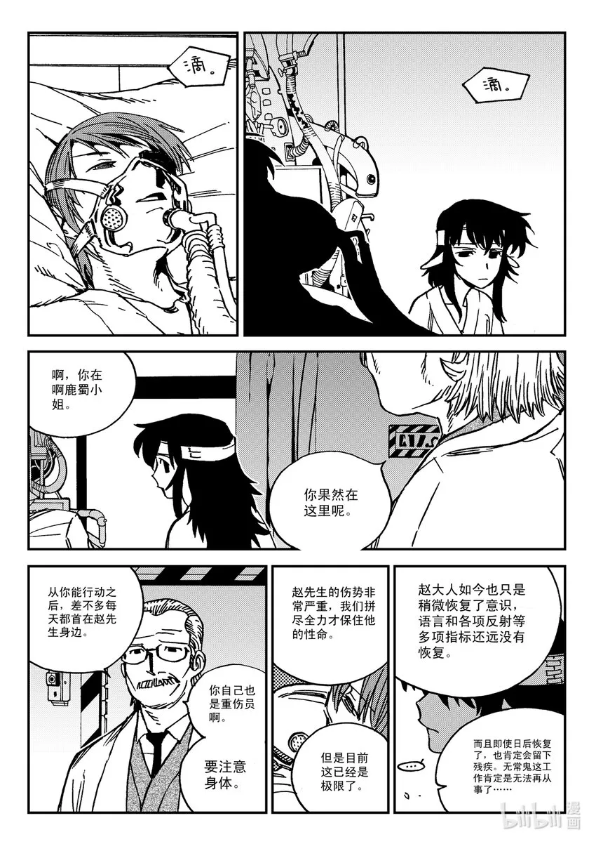 Act.32 新人鬼王 第3页