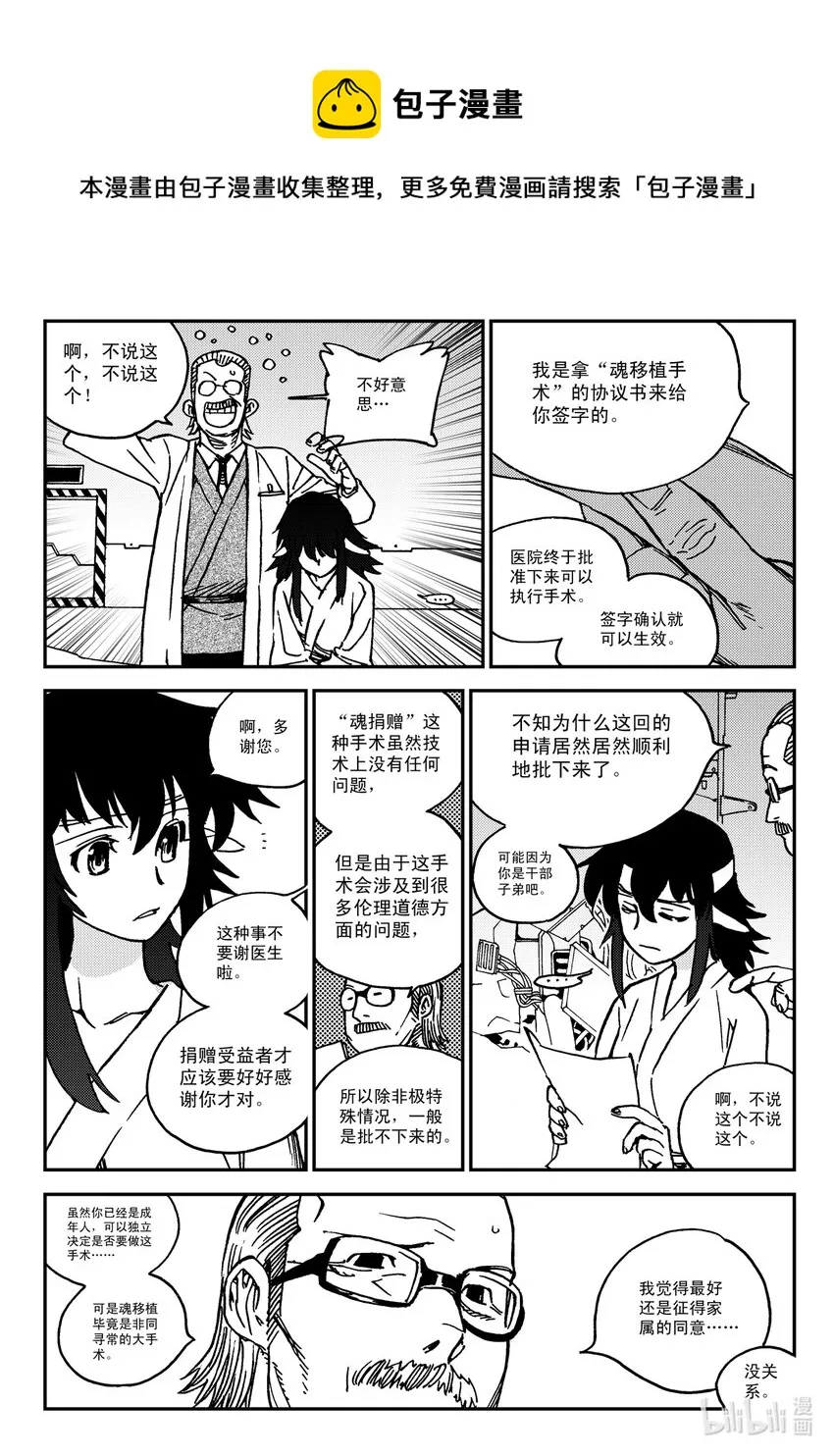 Act.32 新人鬼王 第4页