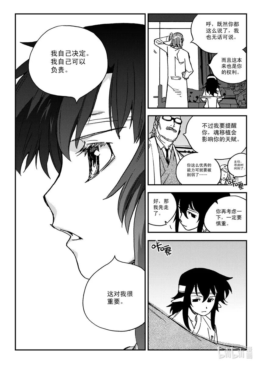Act.32 新人鬼王 第5页