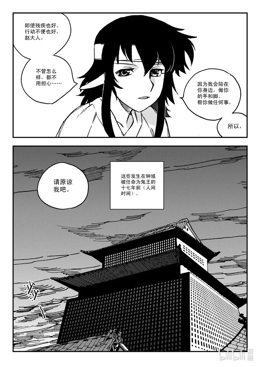 Act.32 新人鬼王 第6页