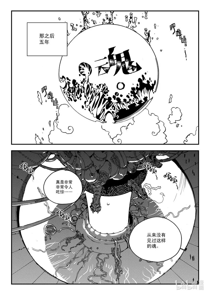 Act.32 新人鬼王 第7页