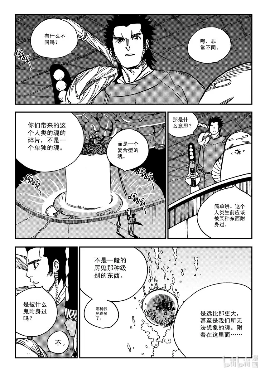 Act.32 新人鬼王 第8页