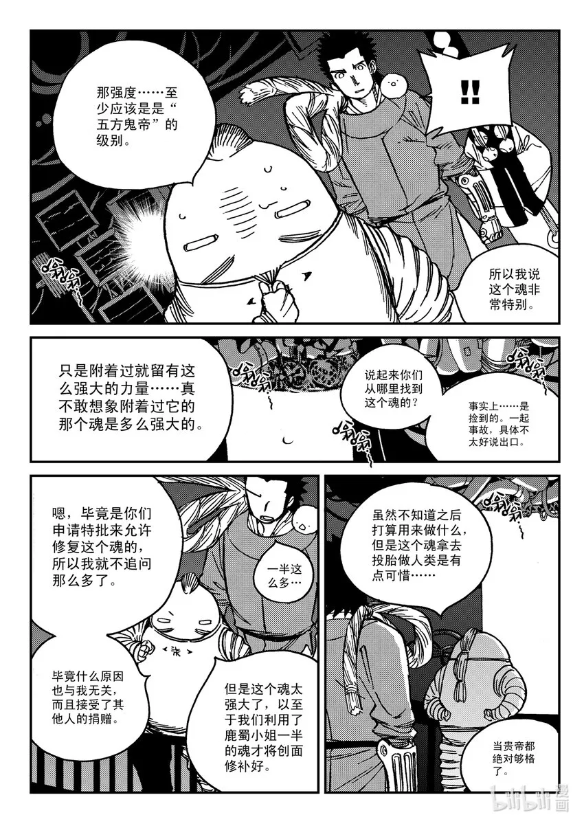 Act.32 新人鬼王 第9页