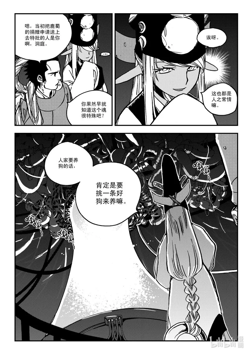 Act.32 新人鬼王 第10页