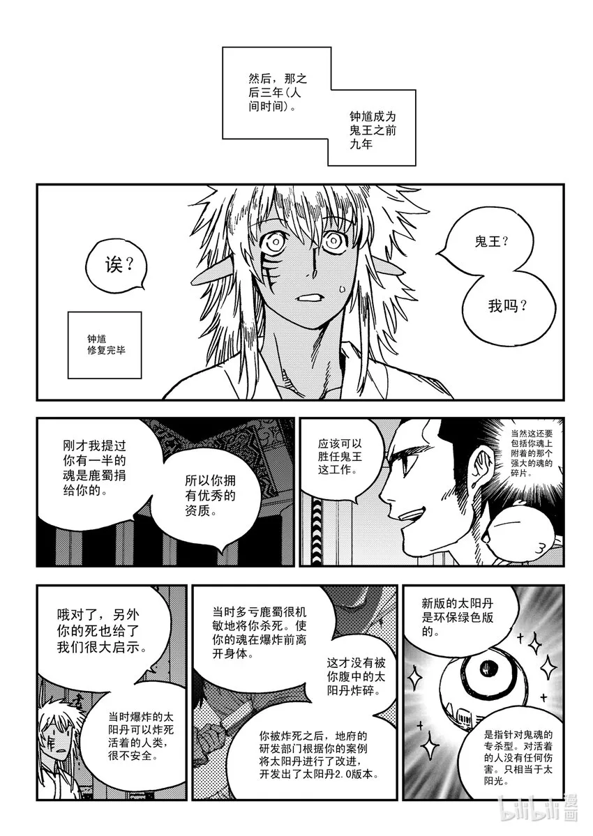 Act.32 新人鬼王 第11页