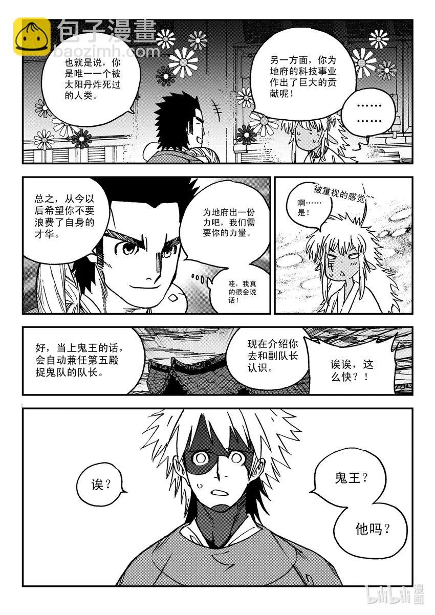 Act.32 新人鬼王 第12页