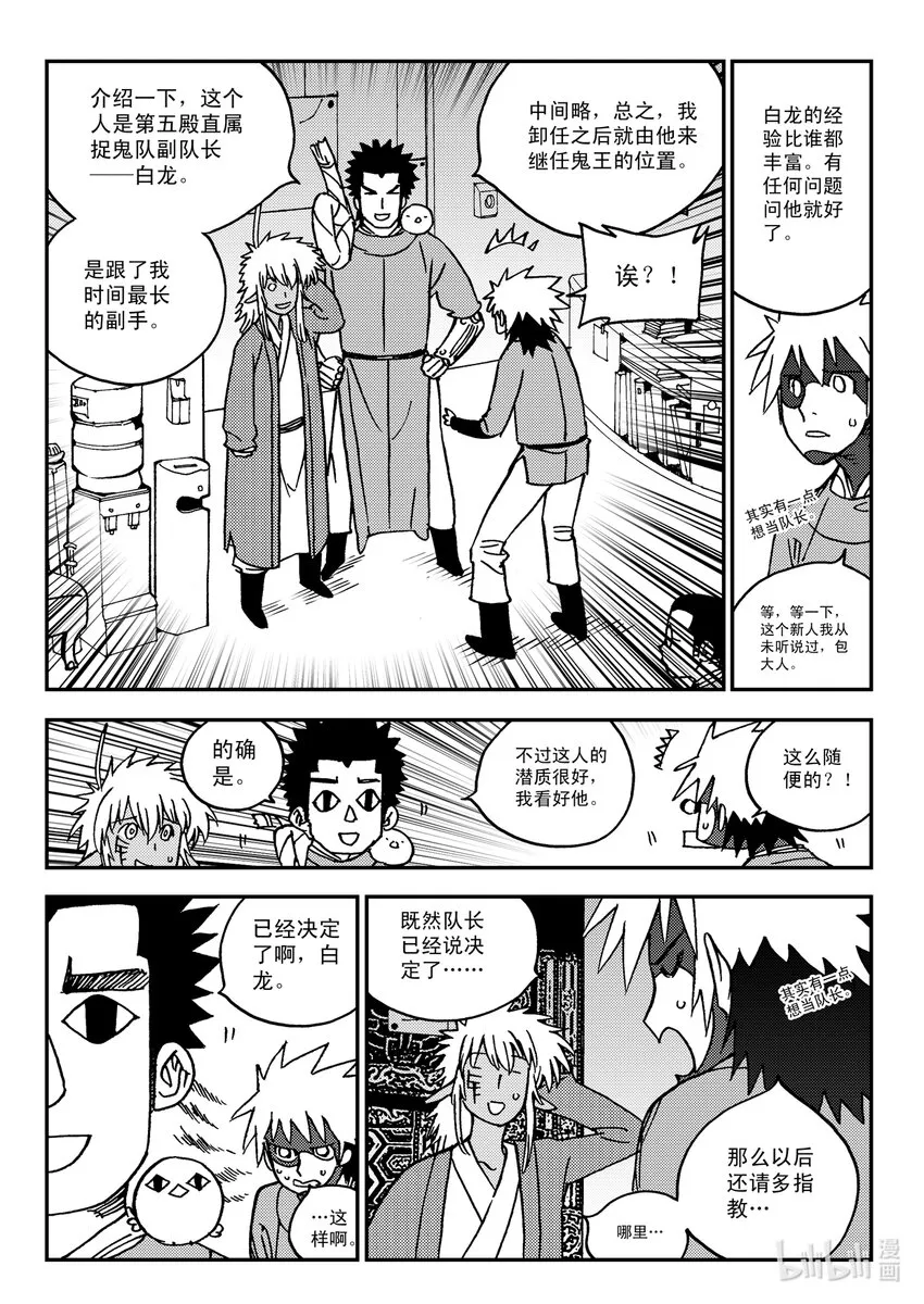 Act.32 新人鬼王 第13页