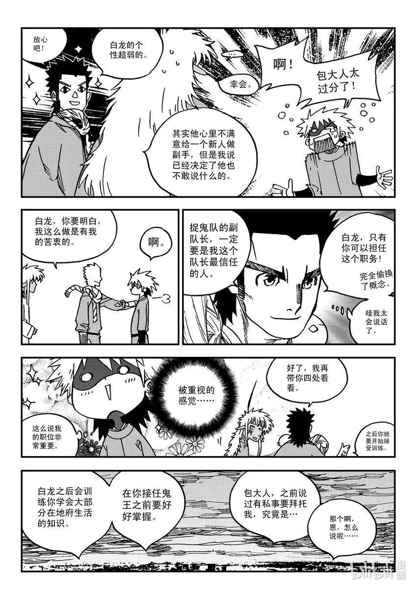 Act.32 新人鬼王 第14页