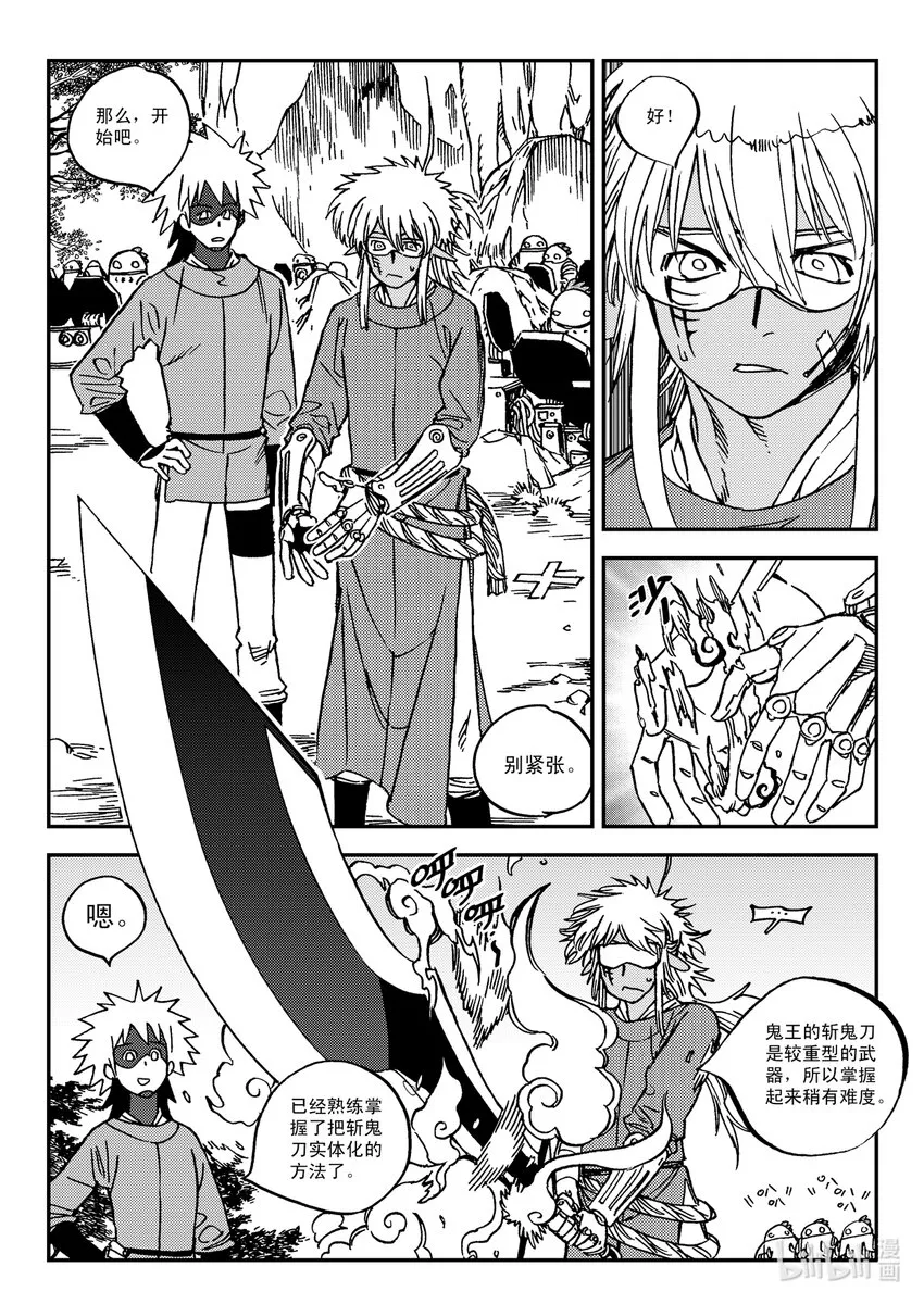 Act.32 新人鬼王 第16页