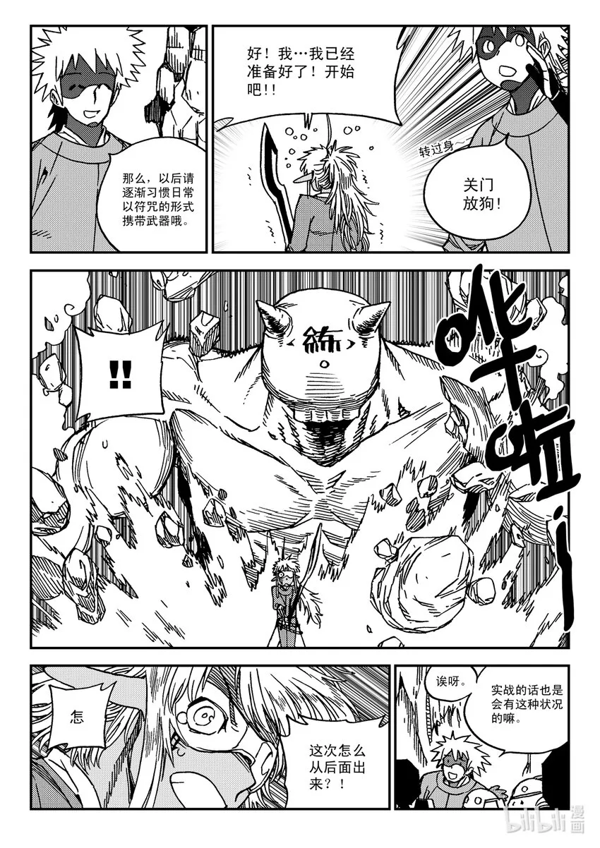 Act.32 新人鬼王 第17页