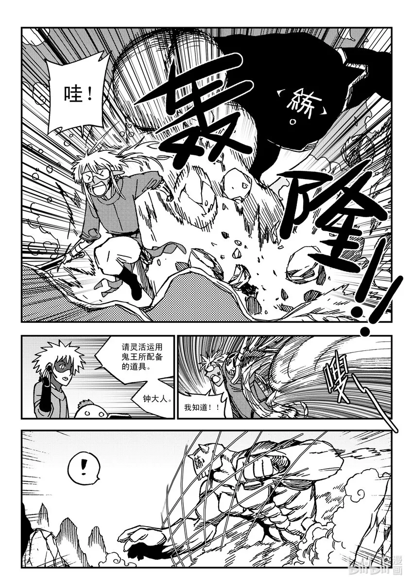 Act.32 新人鬼王 第18页