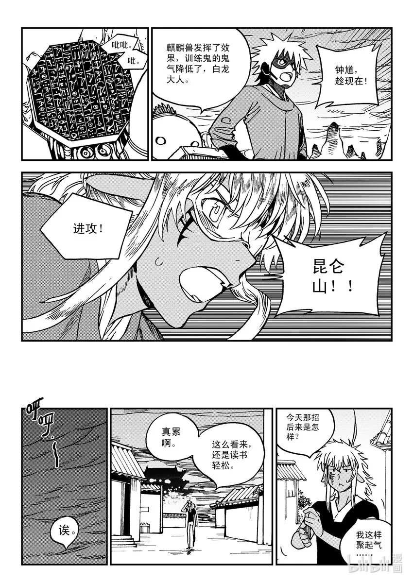 Act.32 新人鬼王 第19页