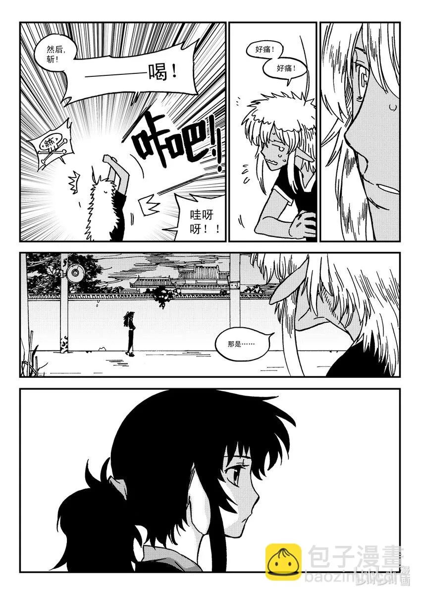 Act.32 新人鬼王 第20页