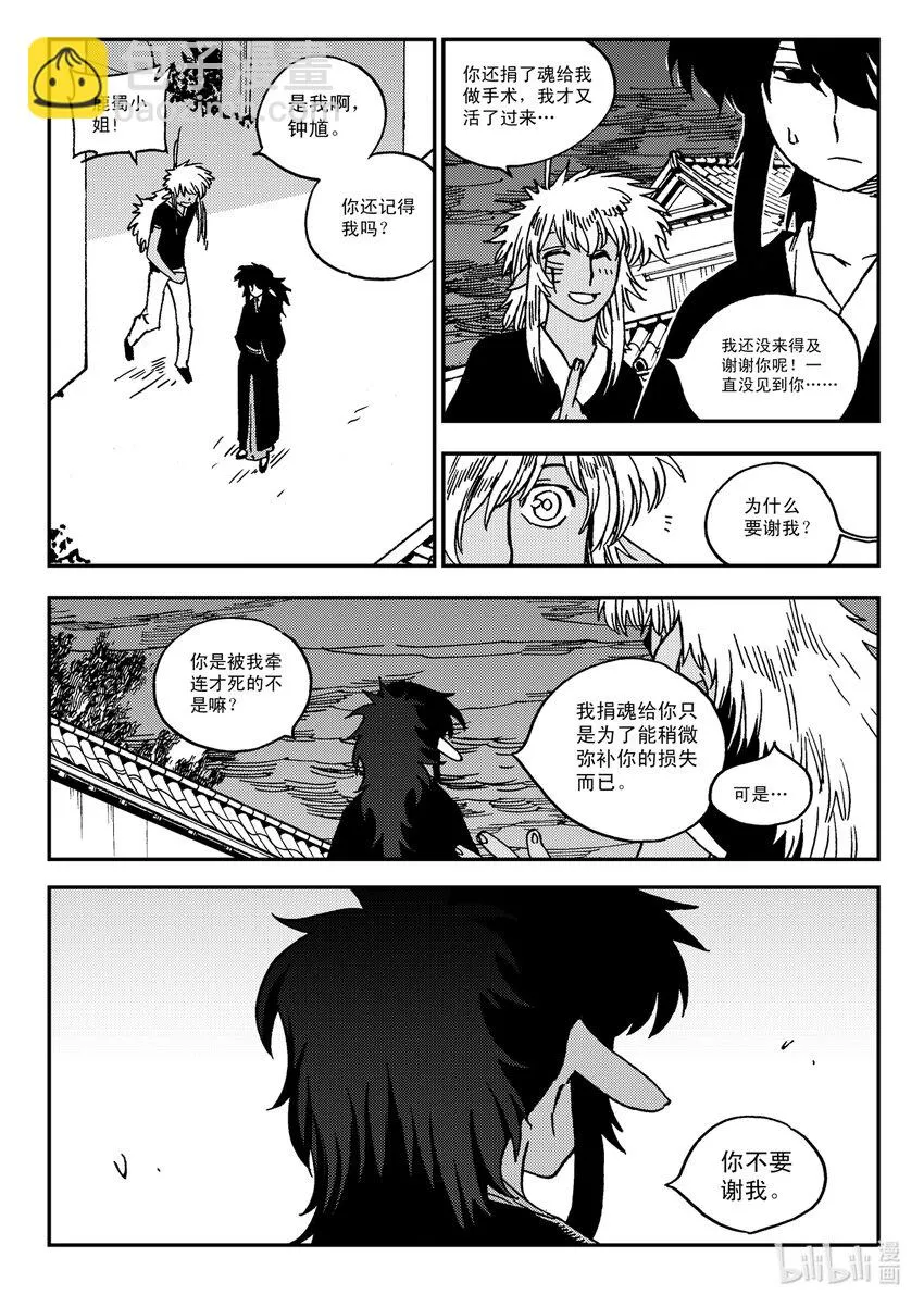 Act.32 新人鬼王 第22页