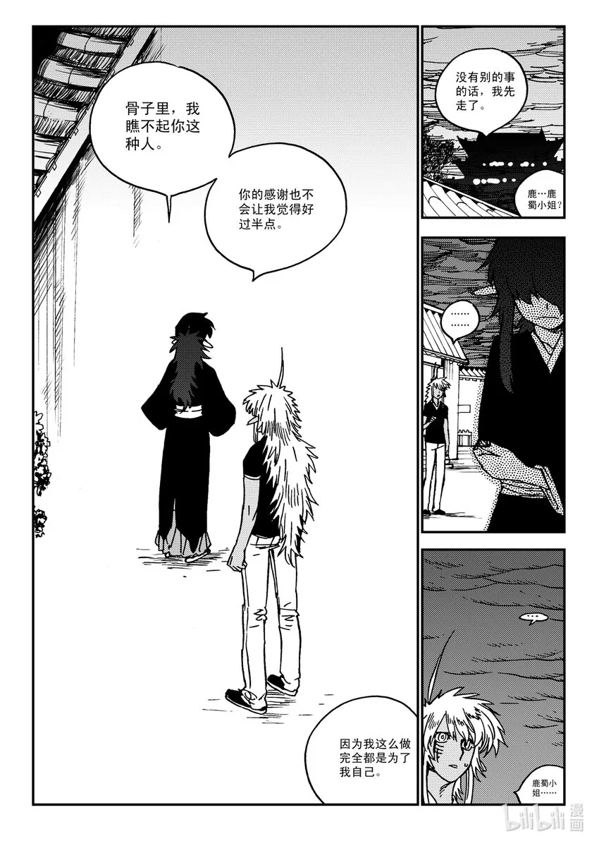 Act.32 新人鬼王 第23页